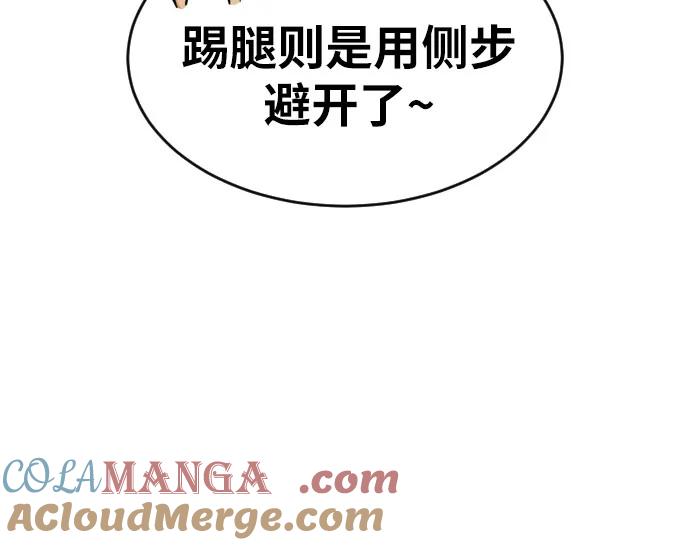 《一级格斗课外辅导》第55话 我一定让你打赢 第37页