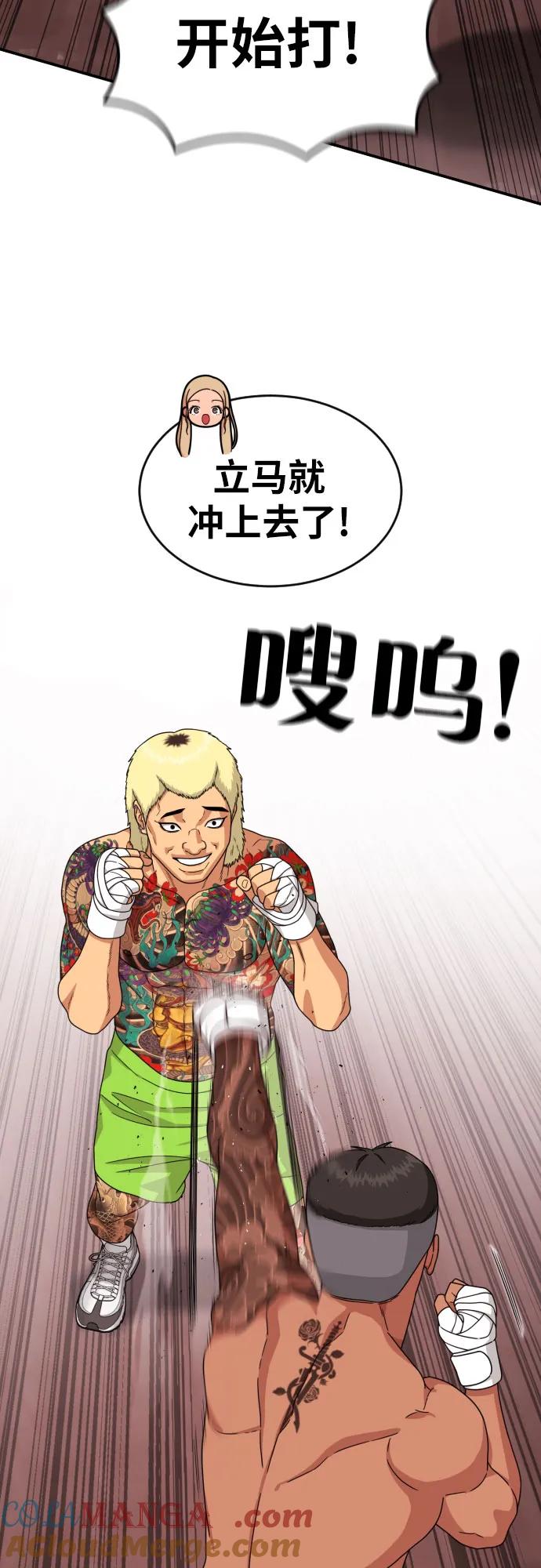 《一级格斗课外辅导》第55话 我一定让你打赢 第31页