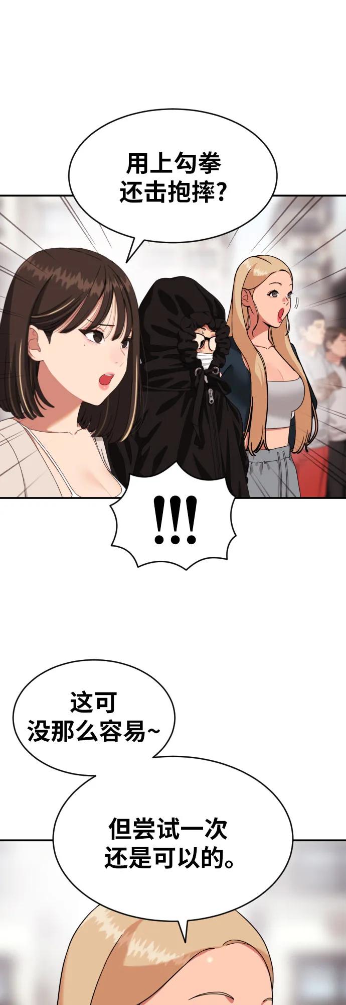 《一级格斗课外辅导》第55话 我一定让你打赢 第35页