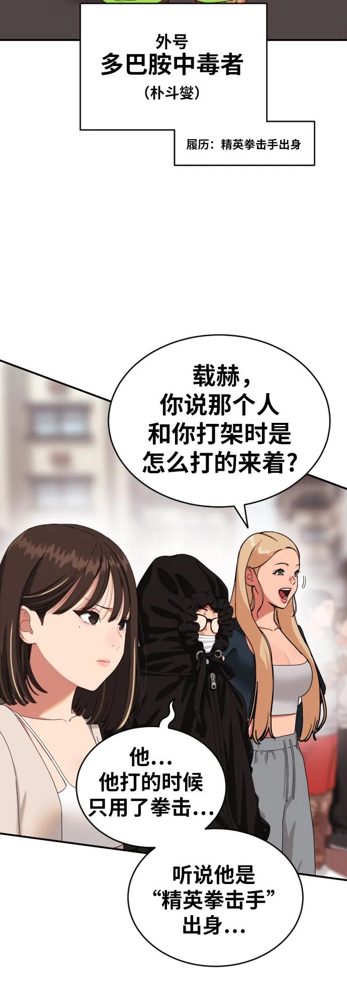 《一级格斗课外辅导》第55话 我一定让你打赢 第27页