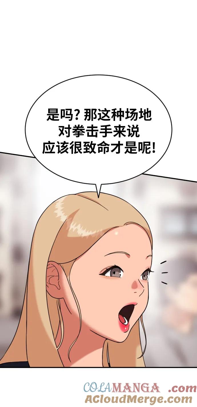 《一级格斗课外辅导》第55话 我一定让你打赢 第28页