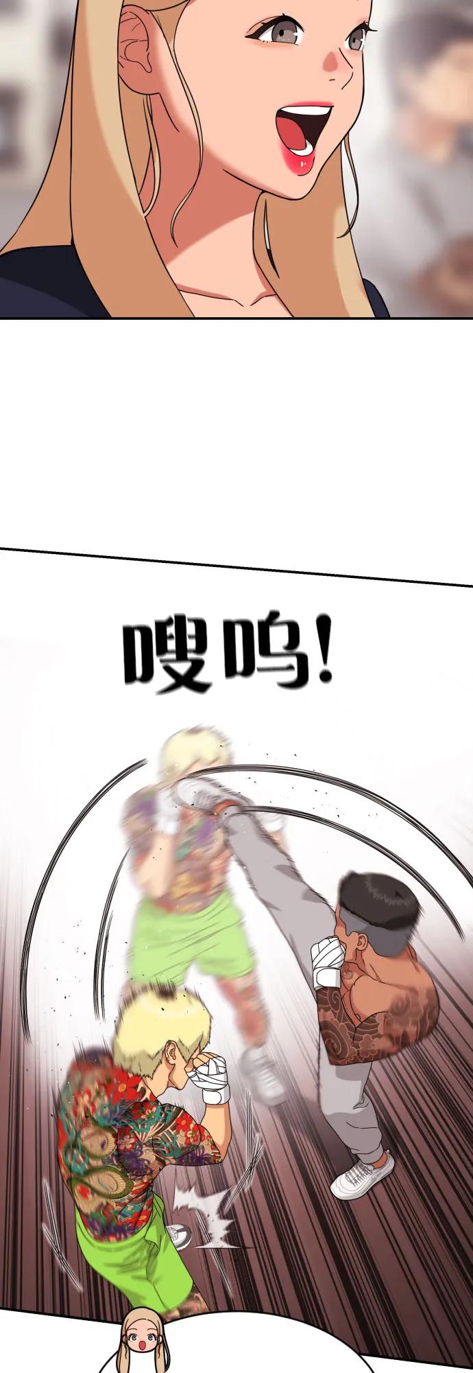 《一级格斗课外辅导》第55话 我一定让你打赢 第36页