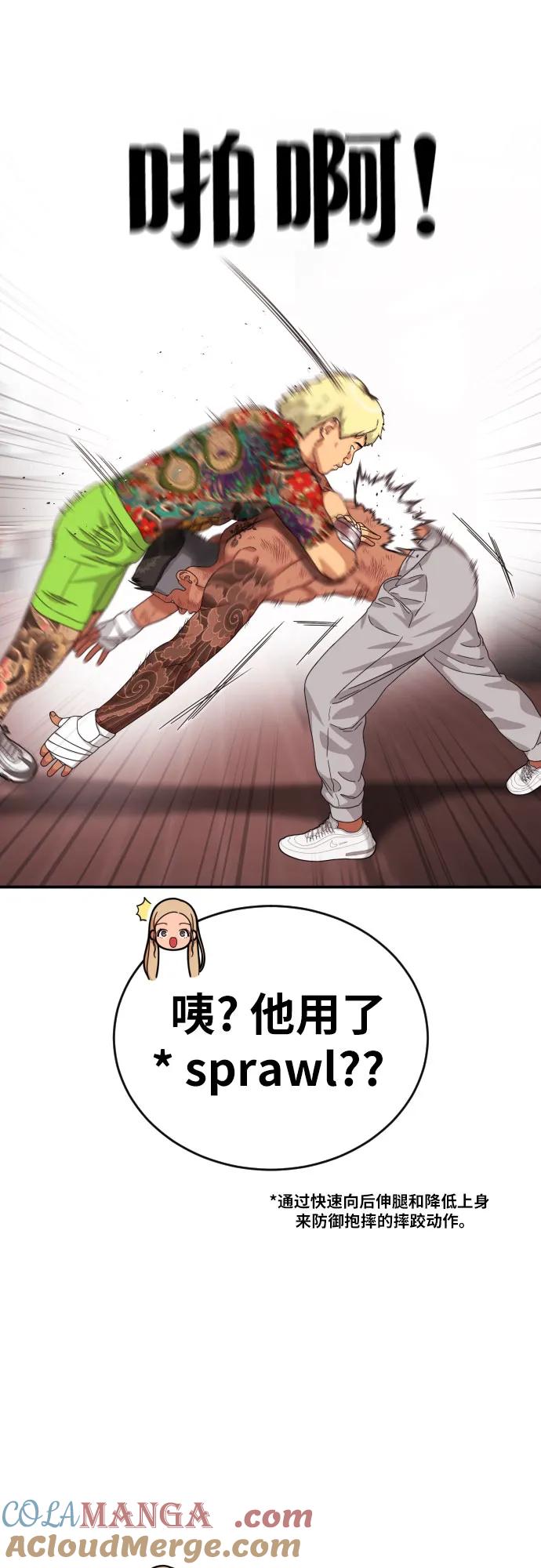 《一级格斗课外辅导》第55话 我一定让你打赢 第43页