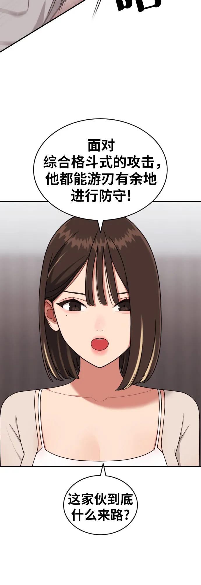 《一级格斗课外辅导》第55话 我一定让你打赢 第47页
