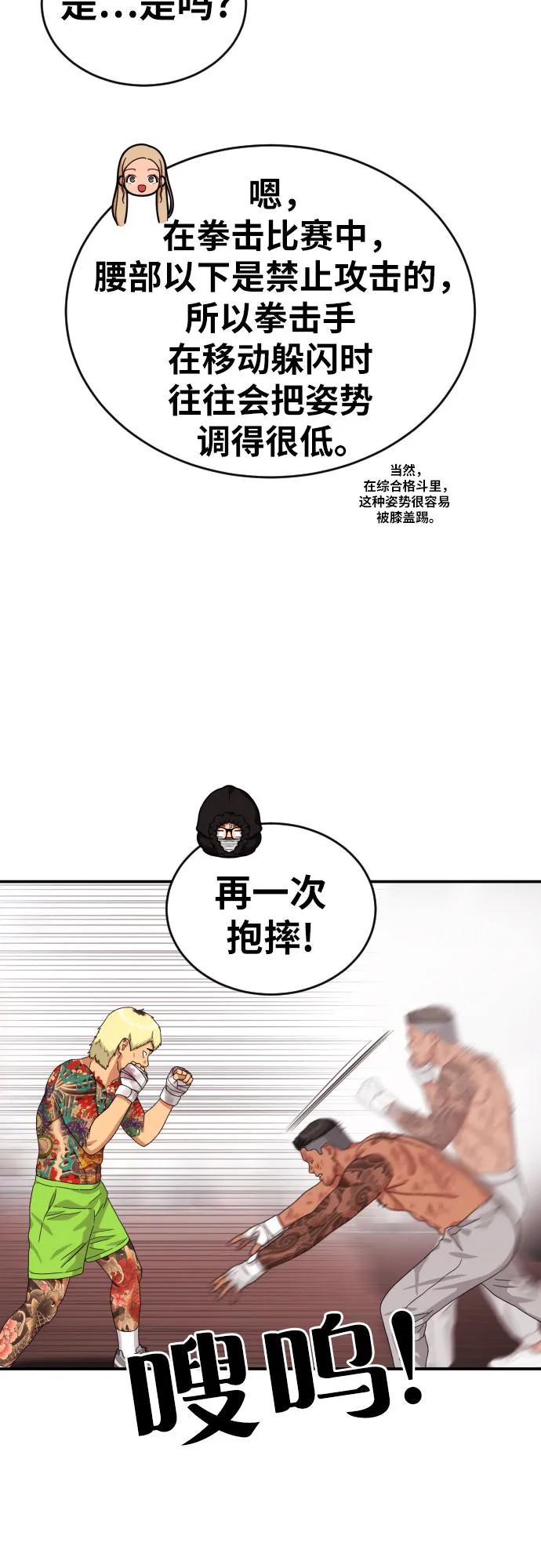 《一级格斗课外辅导》第55话 我一定让你打赢 第42页