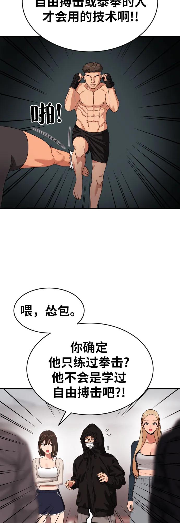 《一级格斗课外辅导》第55话 我一定让你打赢 第39页