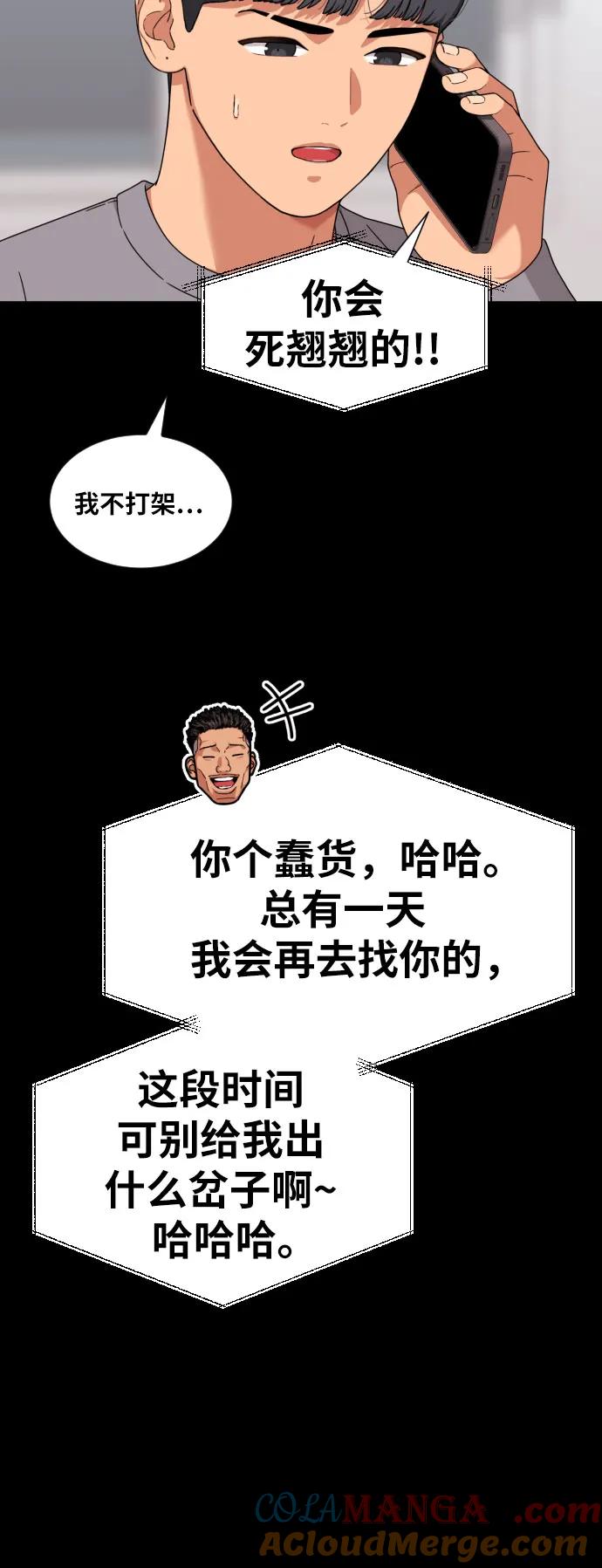 《一级格斗课外辅导》第55话 我一定让你打赢 第13页