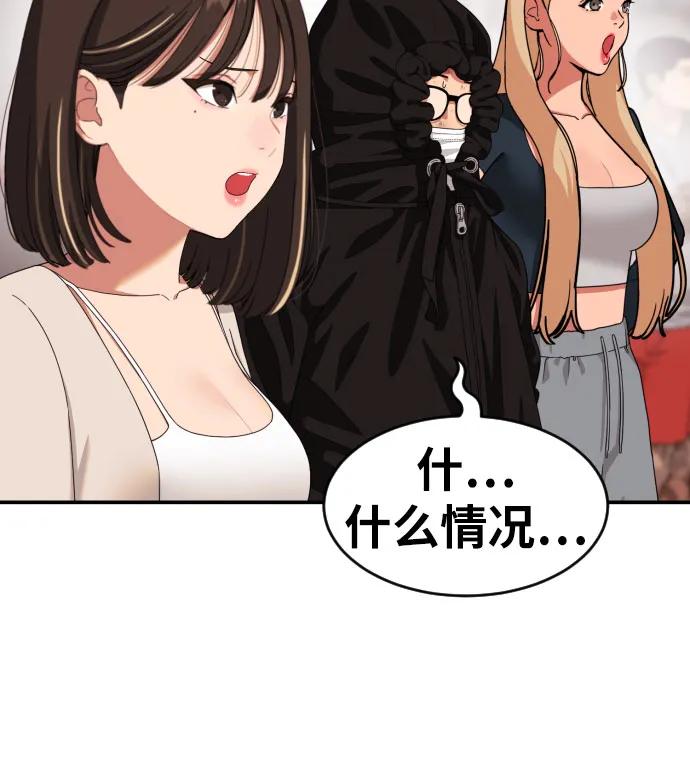 《一级格斗课外辅导》第55话 我一定让你打赢 第45页