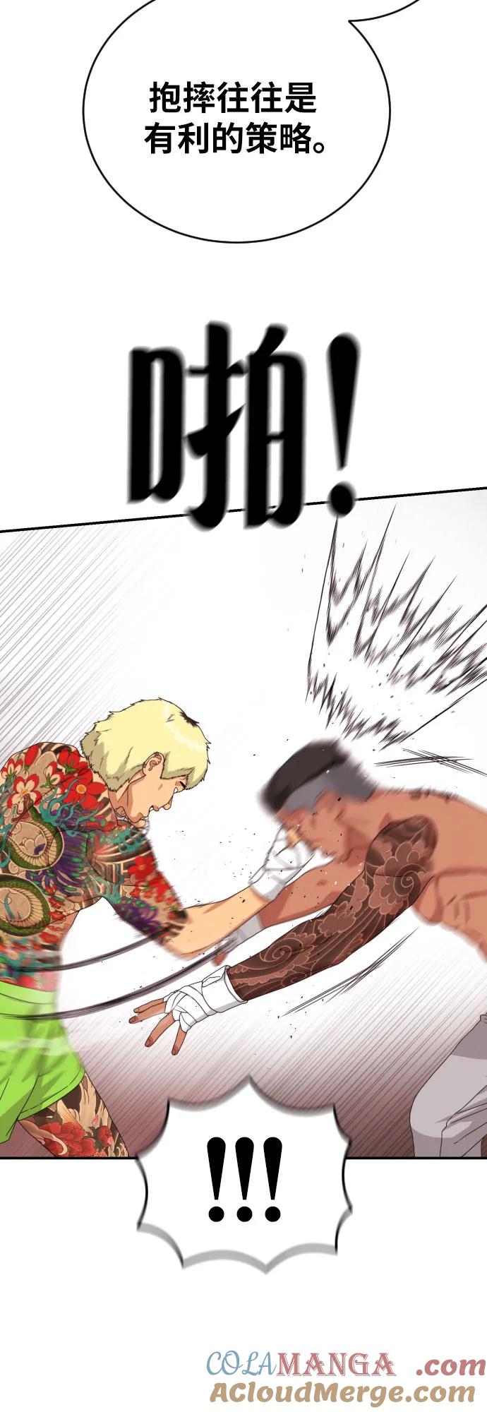 《一级格斗课外辅导》第55话 我一定让你打赢 第34页