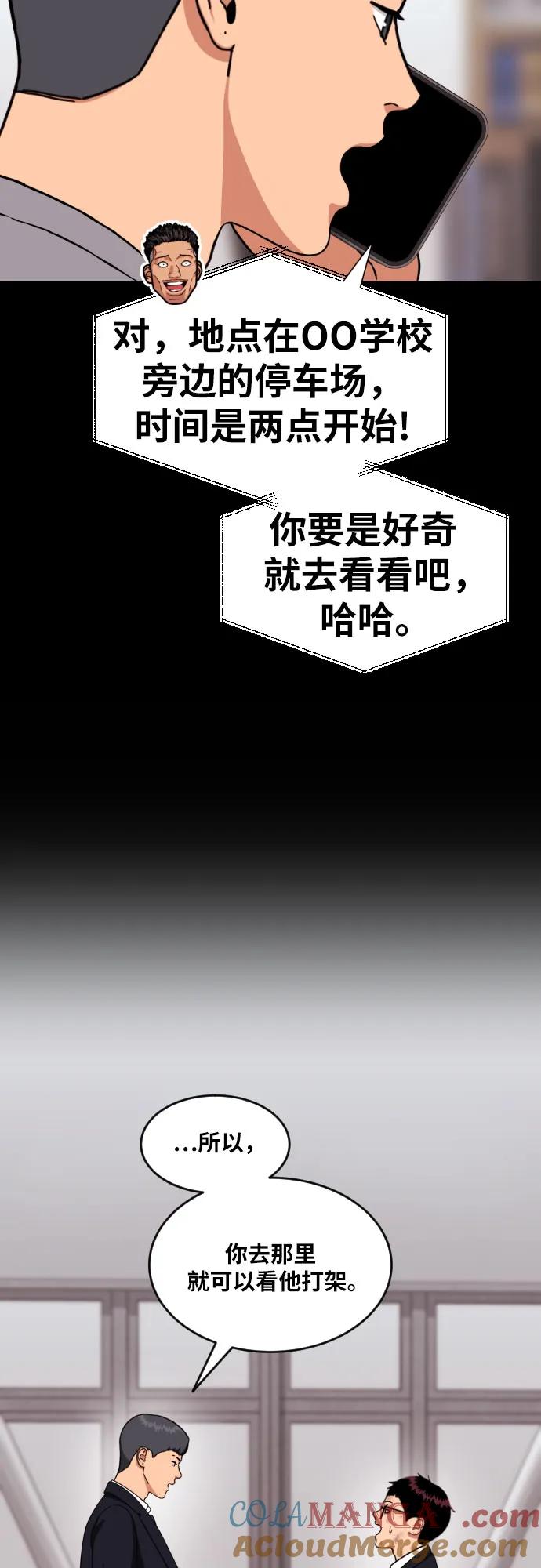 《一级格斗课外辅导》第55话 我一定让你打赢 第16页