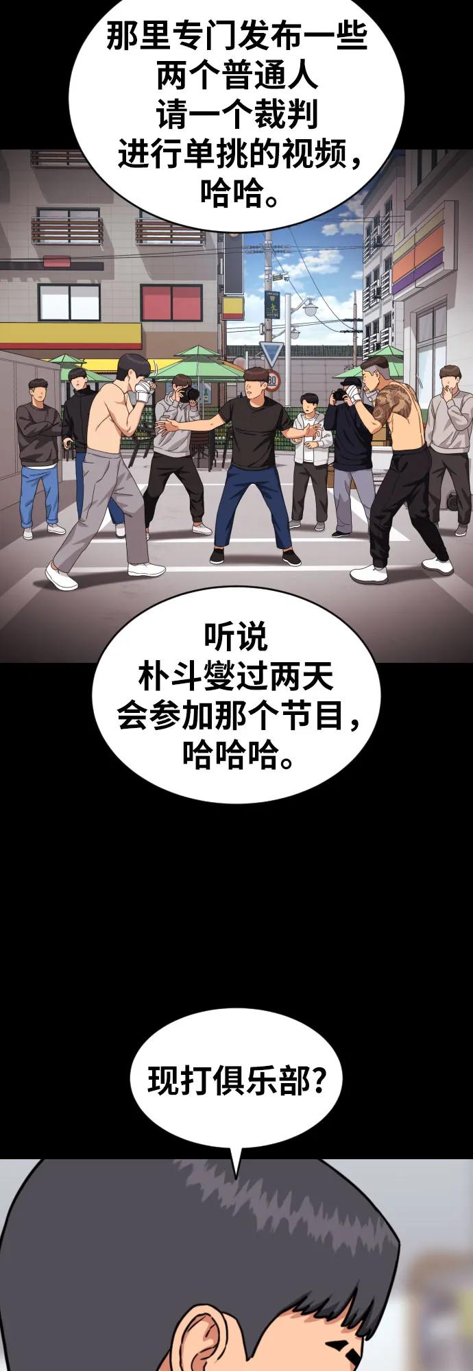 《一级格斗课外辅导》第55话 我一定让你打赢 第15页