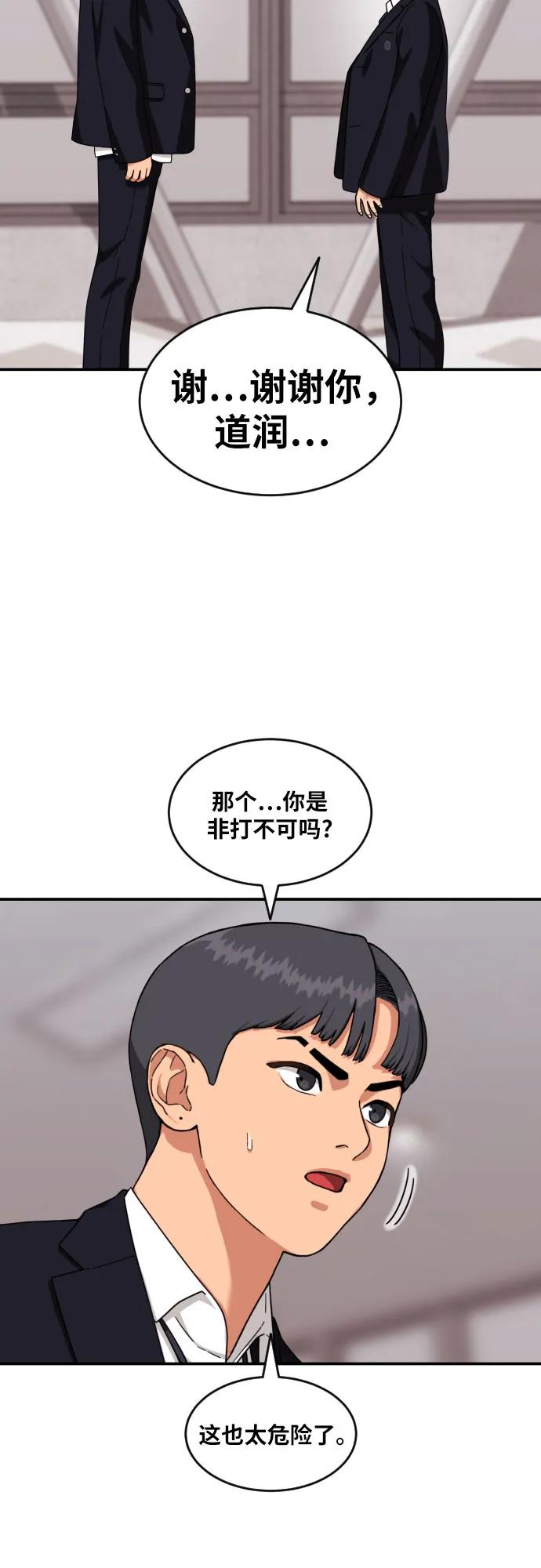 《一级格斗课外辅导》第55话 我一定让你打赢 第17页