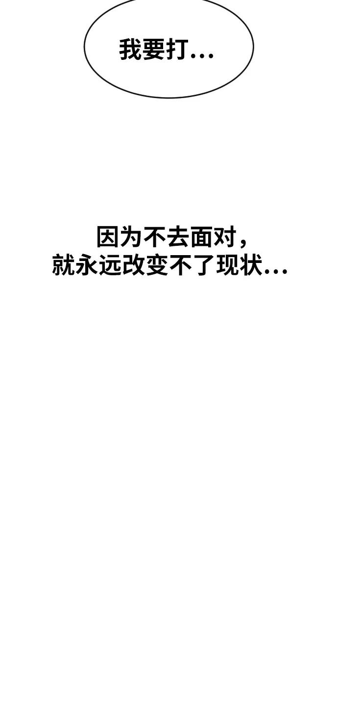 《一级格斗课外辅导》第55话 我一定让你打赢 第21页