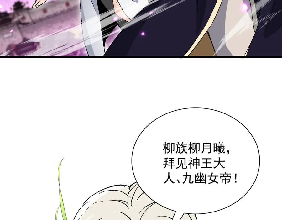 《玄幻：我的女帝徒弟要黑化》第53话 柳月曦的考验 第43页