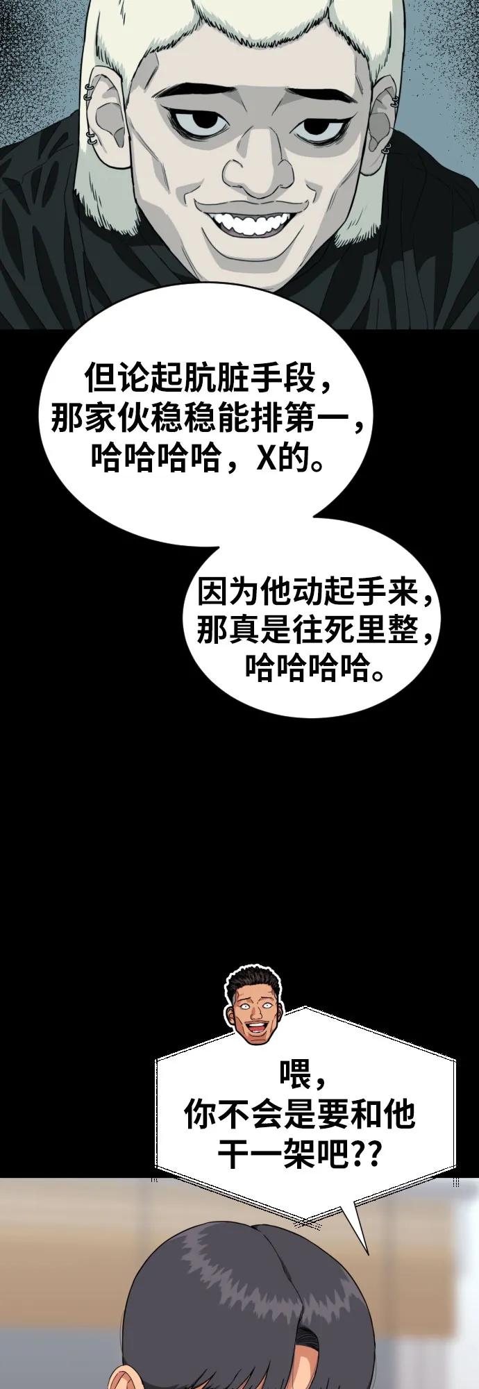 《一级格斗课外辅导》第55话 我一定让你打赢 第12页