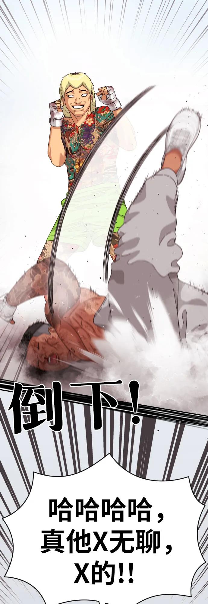 《一级格斗课外辅导》第55话 我一定让你打赢 第50页