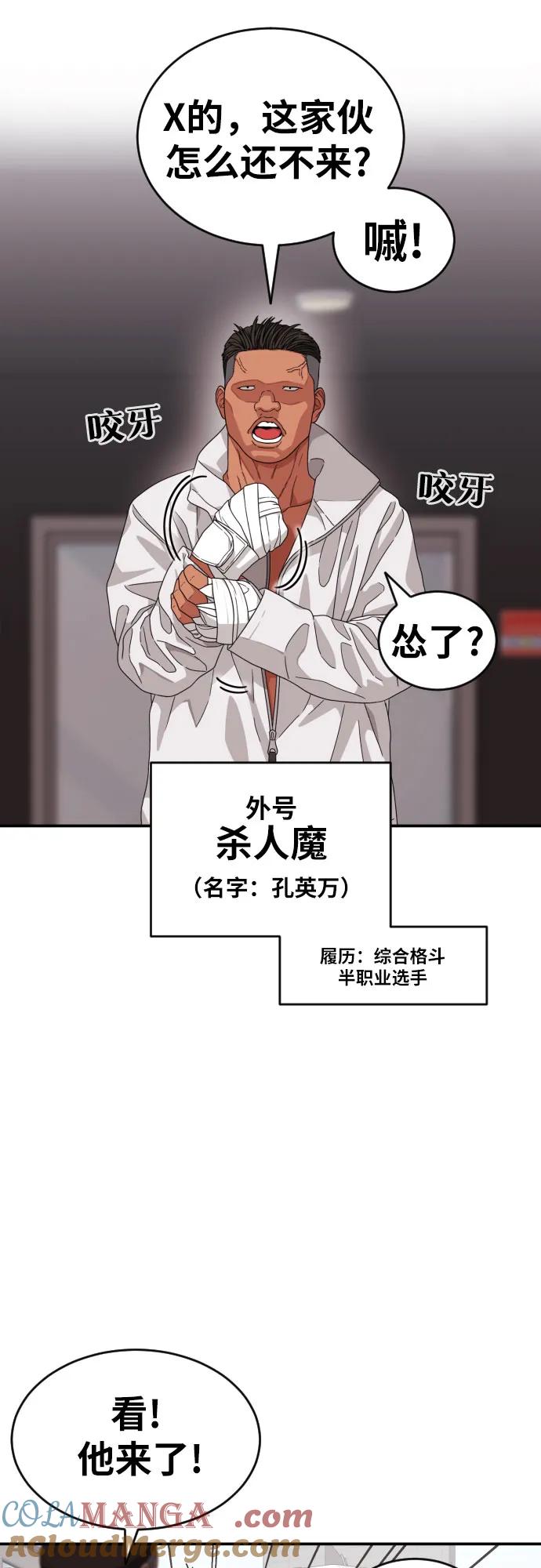 《一级格斗课外辅导》第55话 我一定让你打赢 第25页