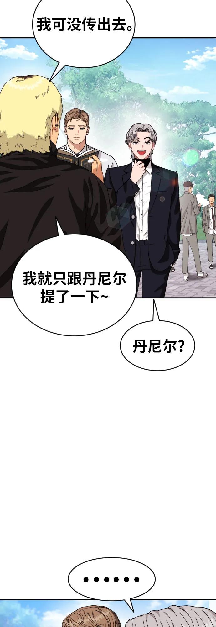 《一级格斗课外辅导》第56话 再次挑战 第30页