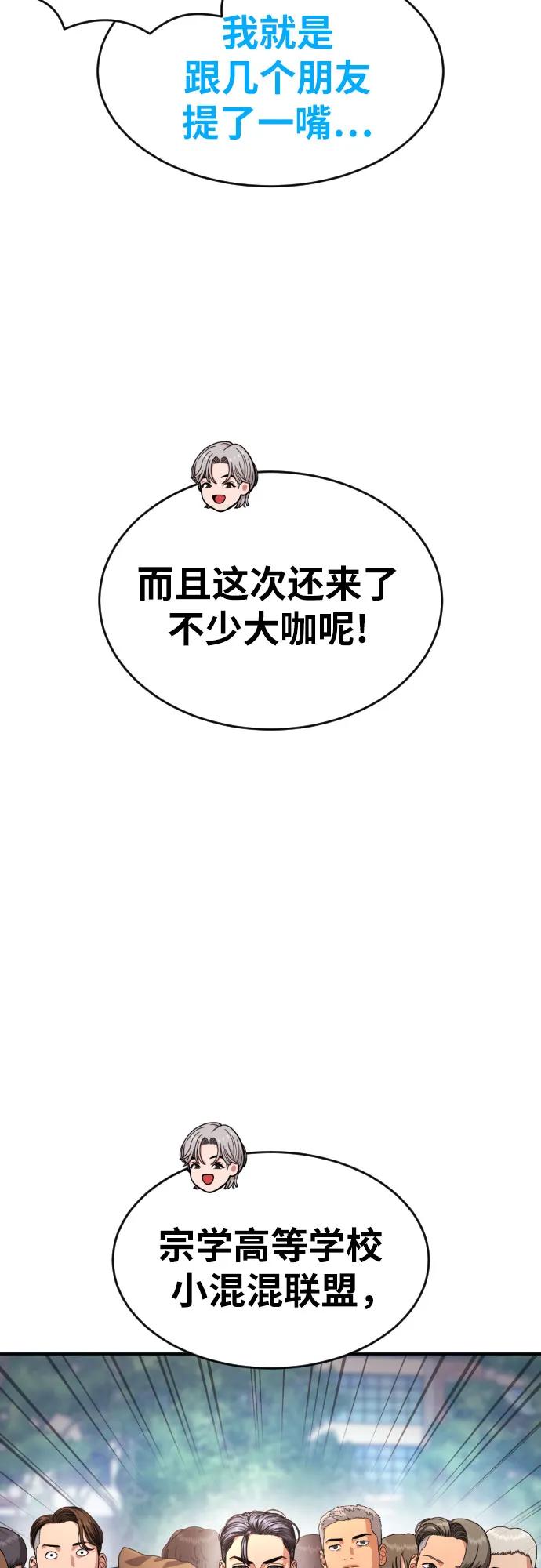 《一级格斗课外辅导》第56话 再次挑战 第32页