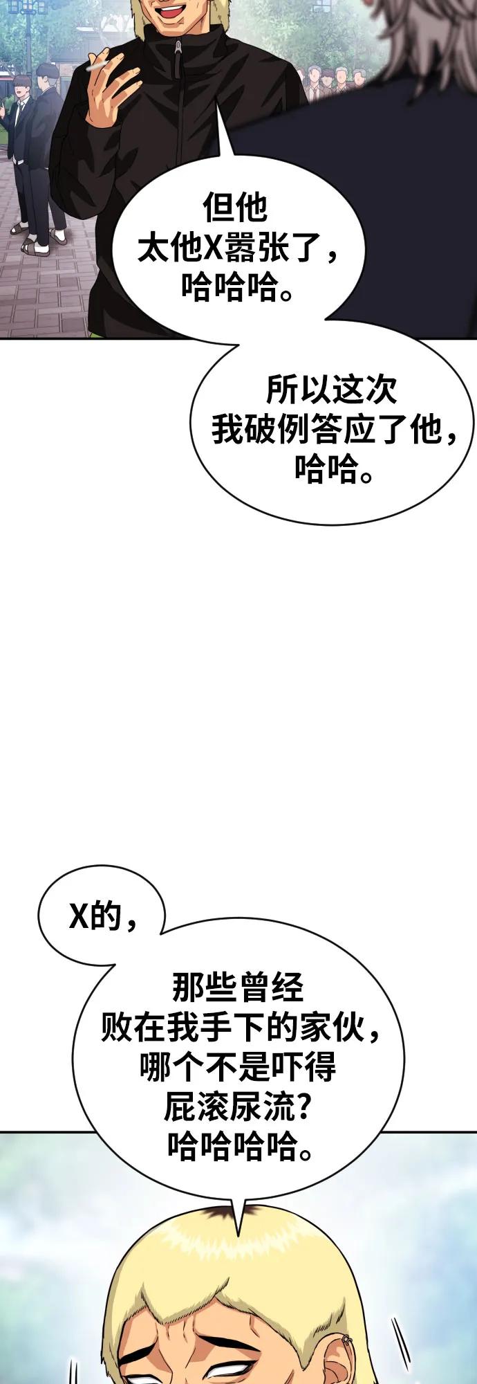 《一级格斗课外辅导》第56话 再次挑战 第24页
