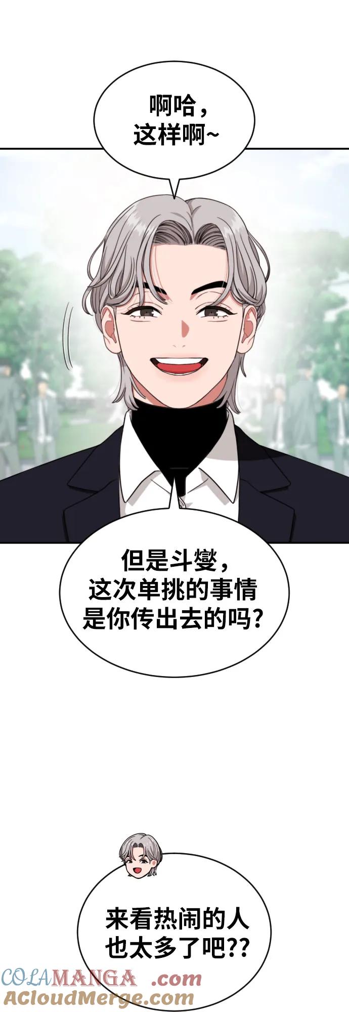 《一级格斗课外辅导》第56话 再次挑战 第28页