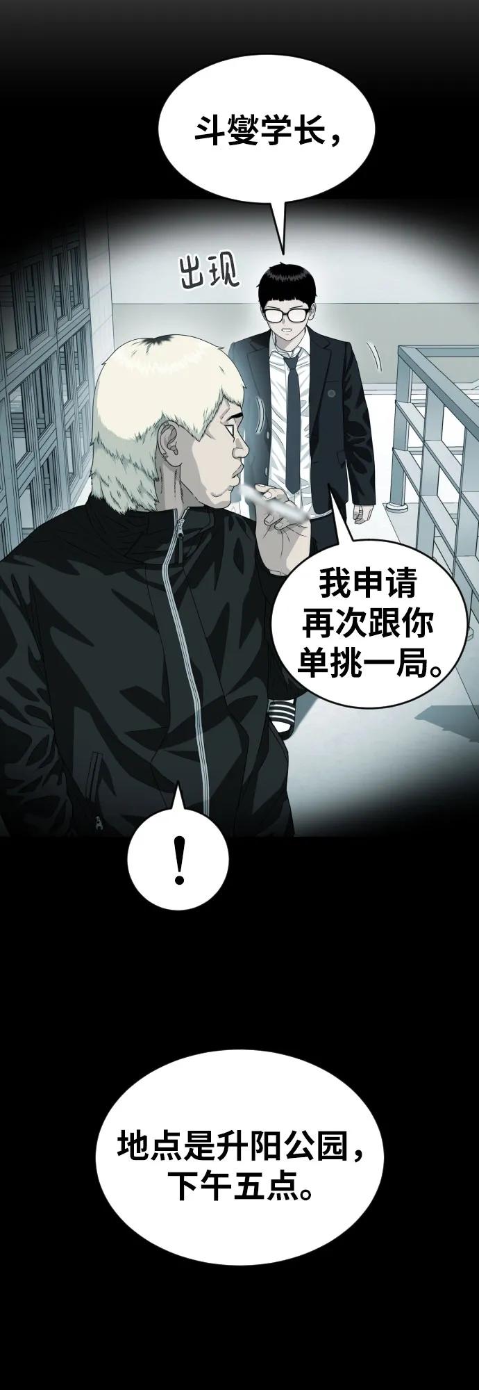 《一级格斗课外辅导》第56话 再次挑战 第21页
