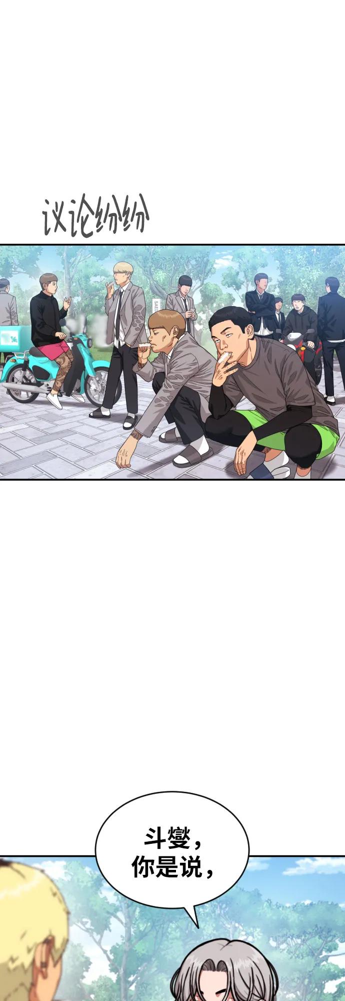 《一级格斗课外辅导》第56话 再次挑战 第18页