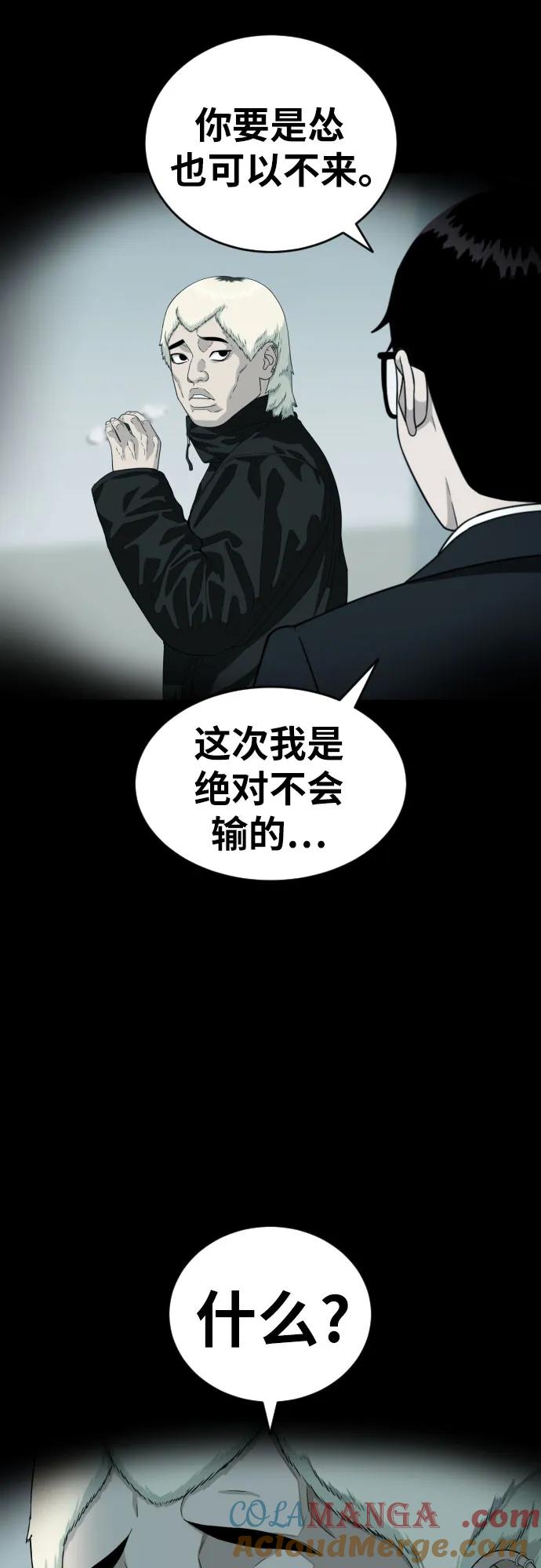 《一级格斗课外辅导》第56话 再次挑战 第22页
