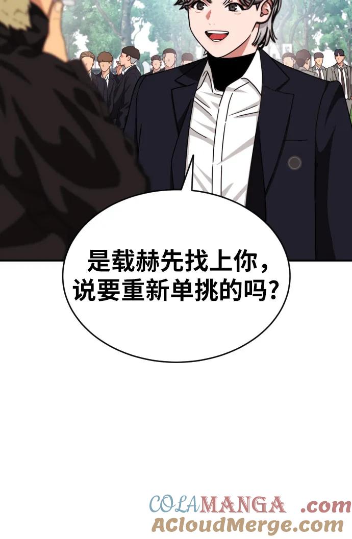 《一级格斗课外辅导》第56话 再次挑战 第19页