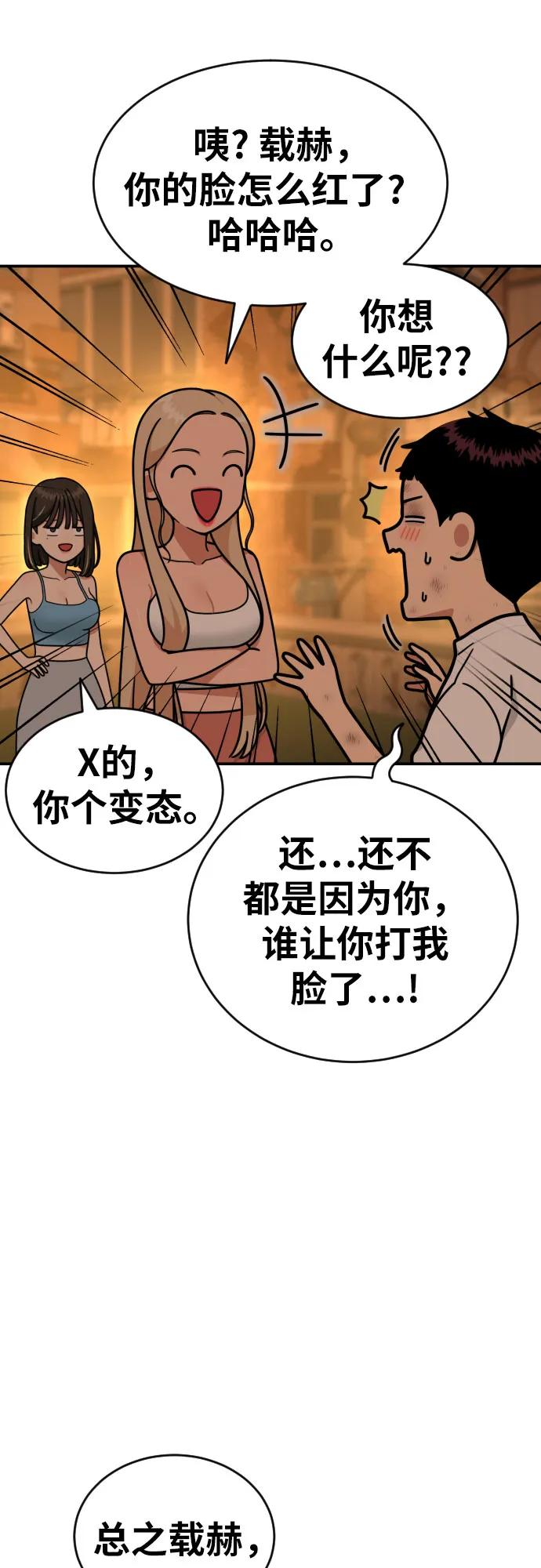 《一级格斗课外辅导》第56话 再次挑战 第14页