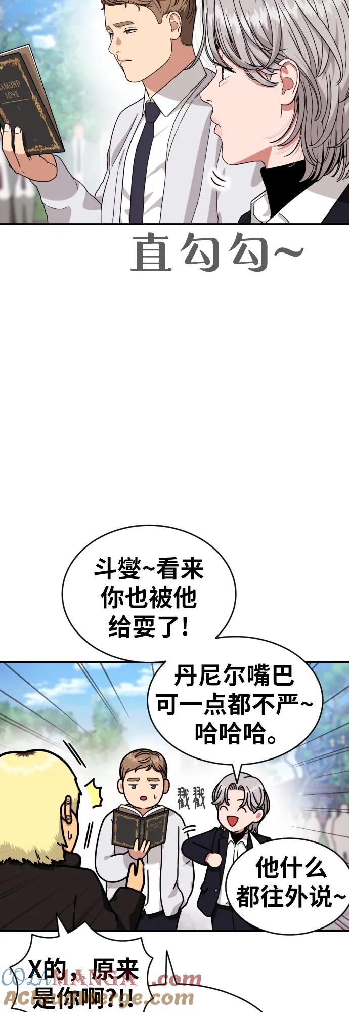《一级格斗课外辅导》第56话 再次挑战 第31页