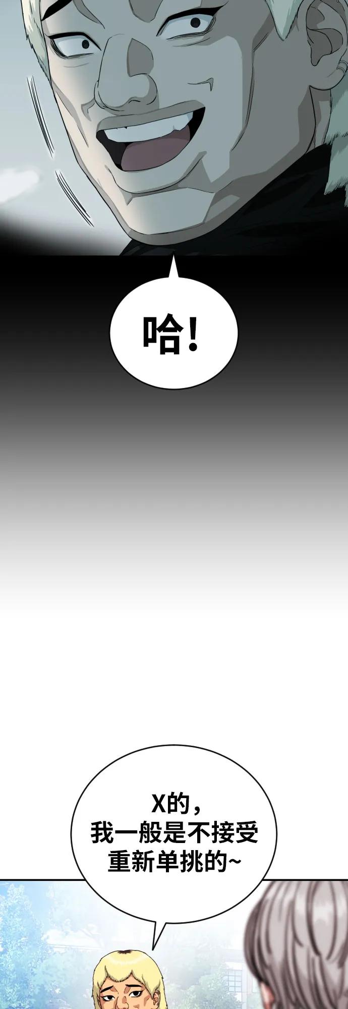《一级格斗课外辅导》第56话 再次挑战 第23页