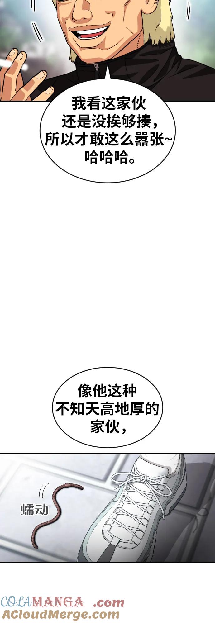 《一级格斗课外辅导》第56话 再次挑战 第25页