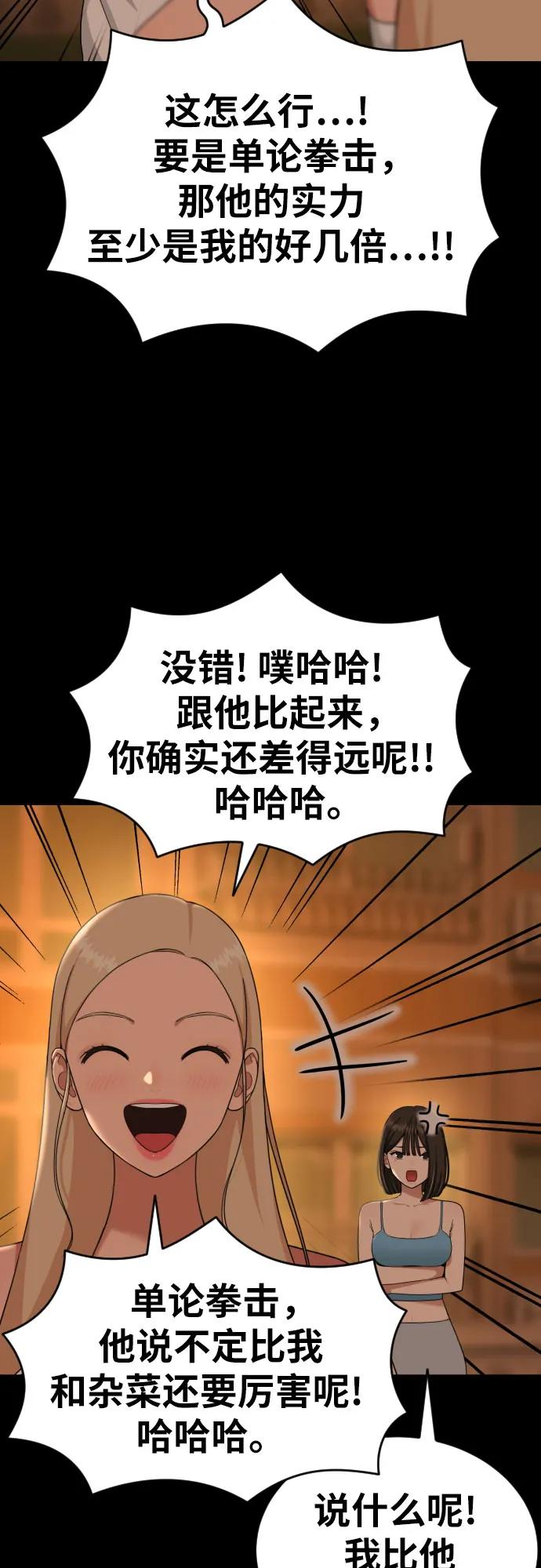 《一级格斗课外辅导》第57话 定制战略 第29页