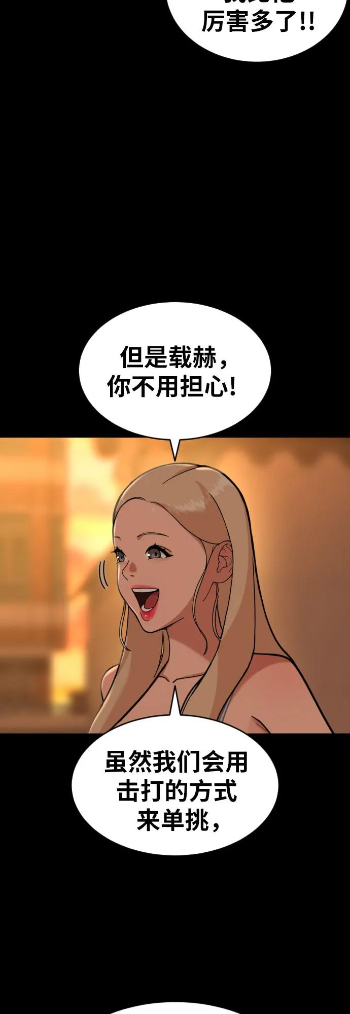 《一级格斗课外辅导》第57话 定制战略 第30页