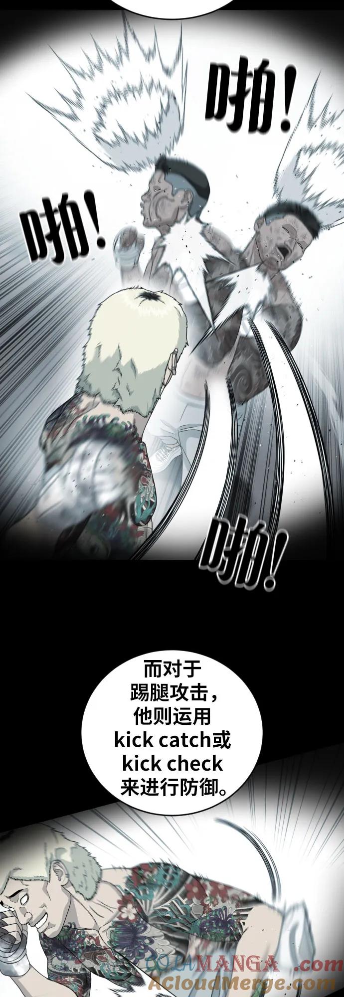 《一级格斗课外辅导》第57话 定制战略 第4页