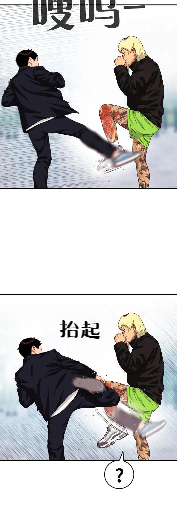 《一级格斗课外辅导》第57话 定制战略 第12页