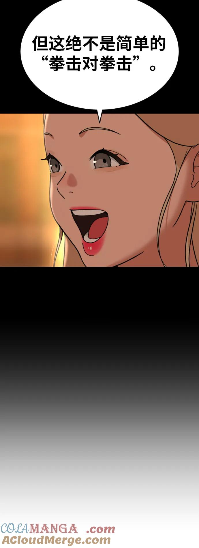 《一级格斗课外辅导》第57话 定制战略 第31页