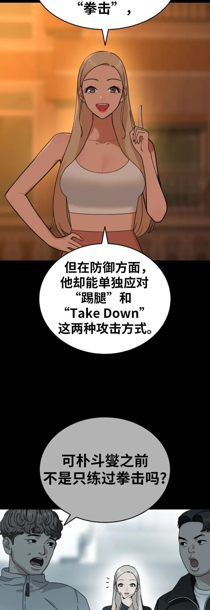 《一级格斗课外辅导》第57话 定制战略 第6页