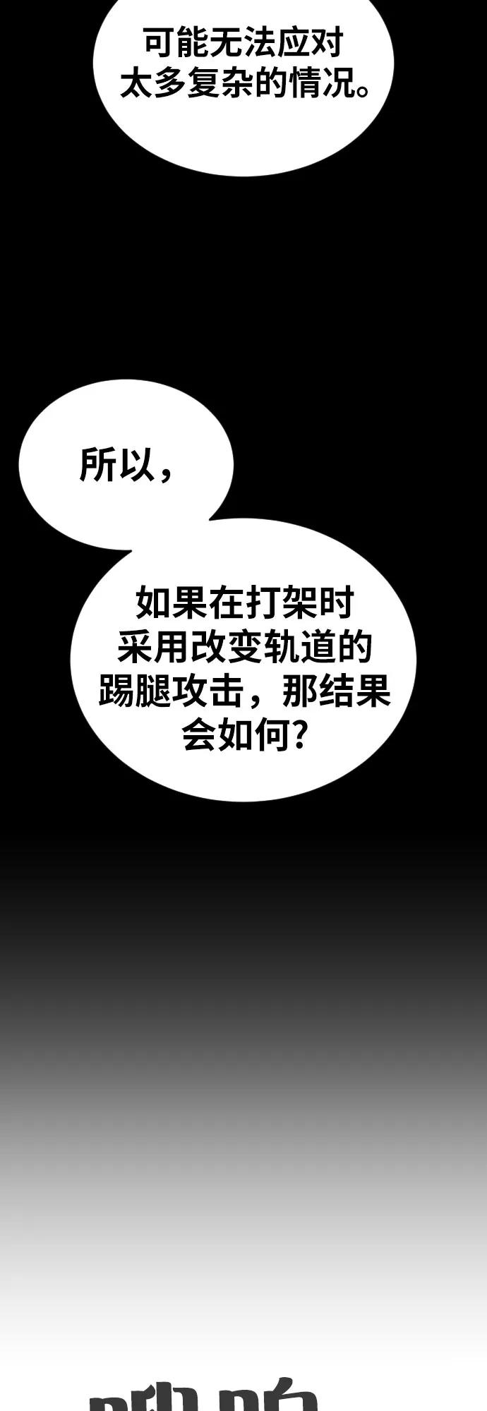 《一级格斗课外辅导》第57话 定制战略 第11页
