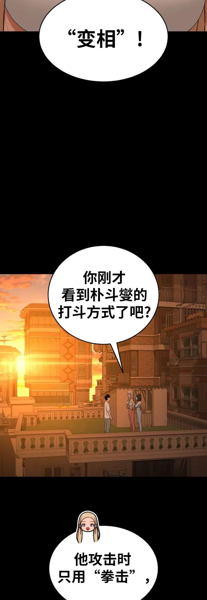 《一级格斗课外辅导》第57话 定制战略 第3页
