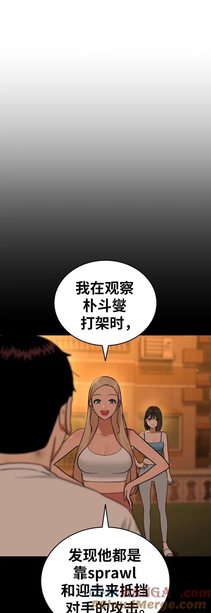 《一级格斗课外辅导》第57话 定制战略 第25页