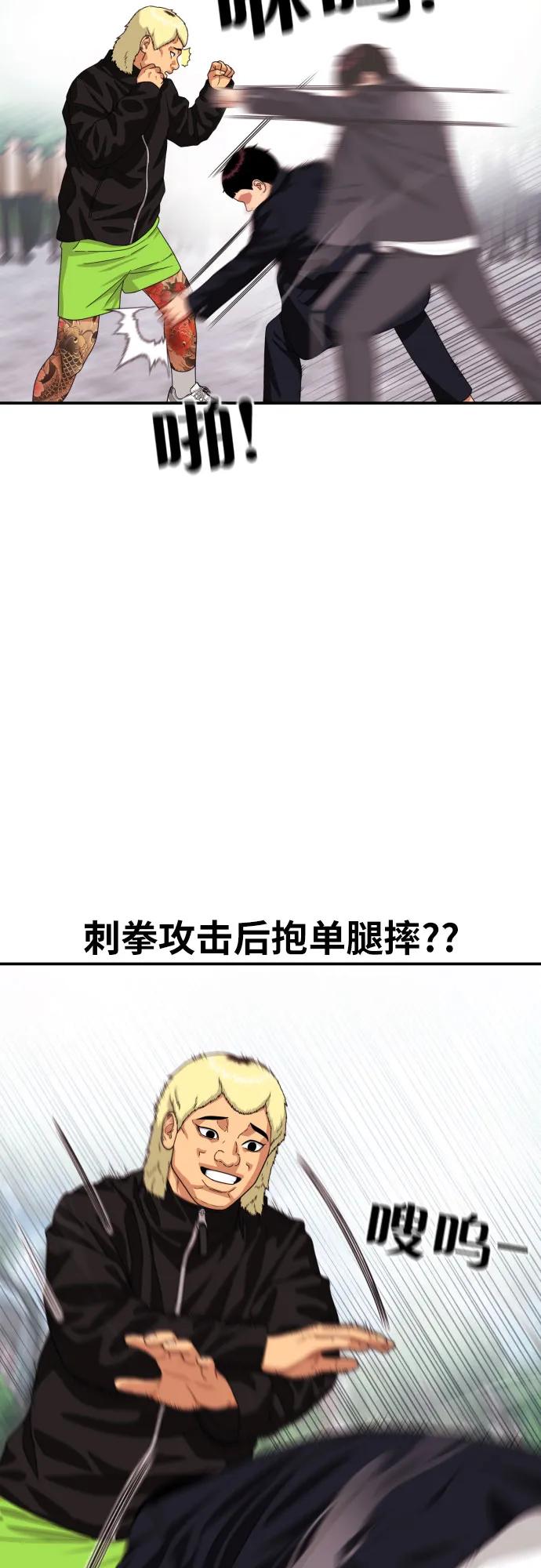 《一级格斗课外辅导》第57话 定制战略 第21页