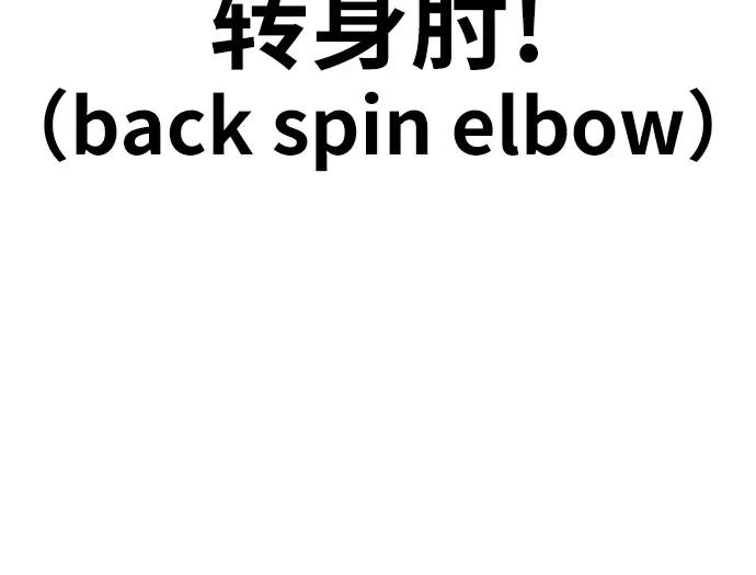 《一级格斗课外辅导》第57话 定制战略 第24页