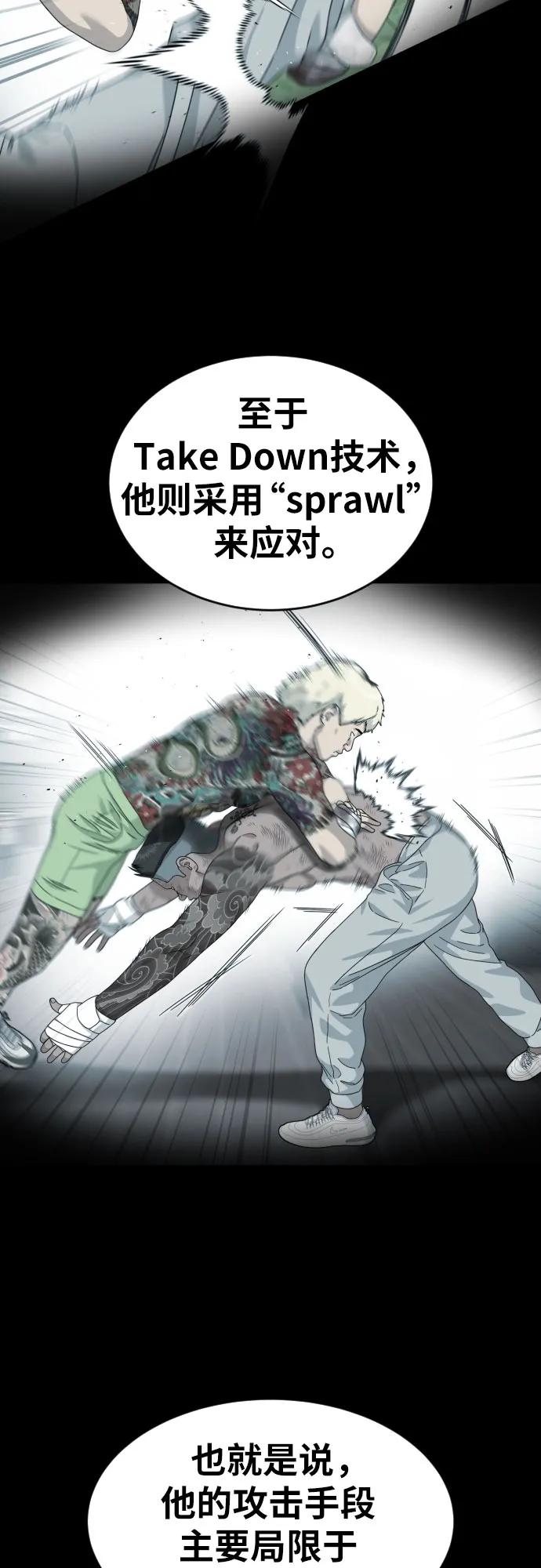 《一级格斗课外辅导》第57话 定制战略 第5页