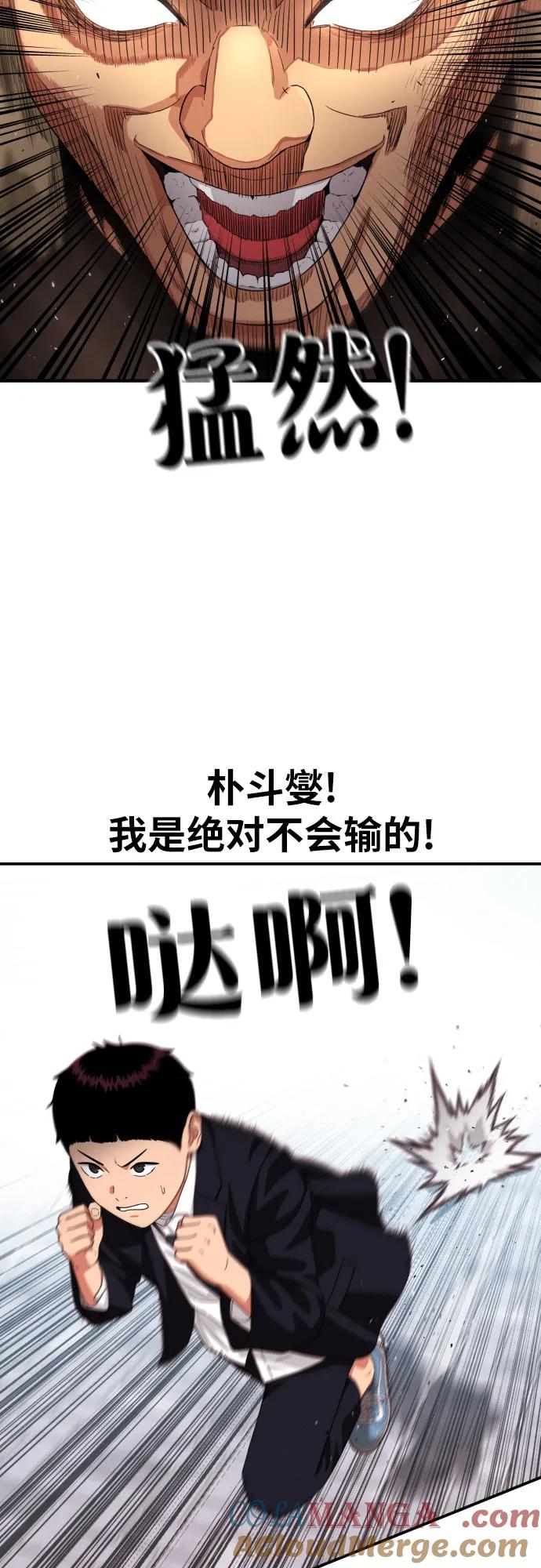 《一级格斗课外辅导》第57话 定制战略 第19页
