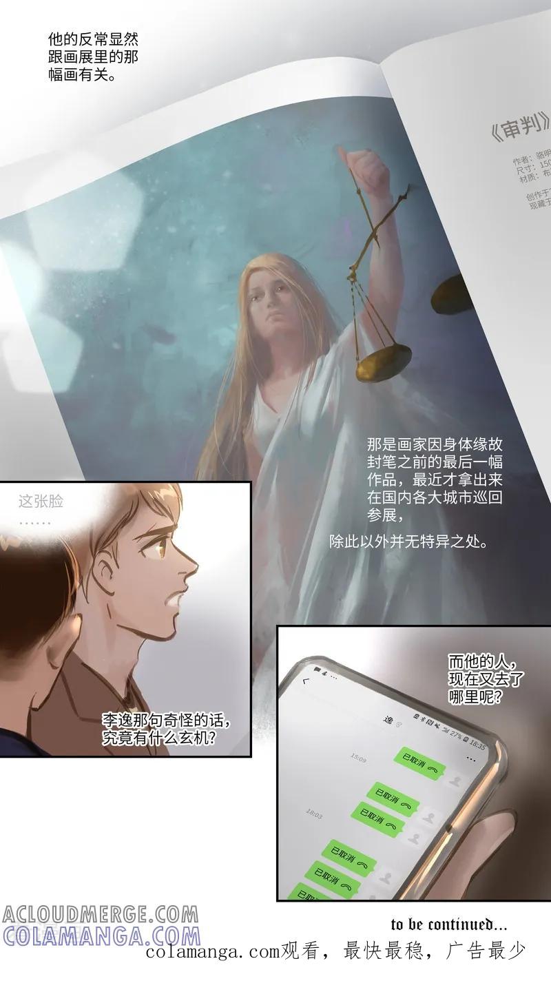 《夜刑者》第54话 审判 第13页