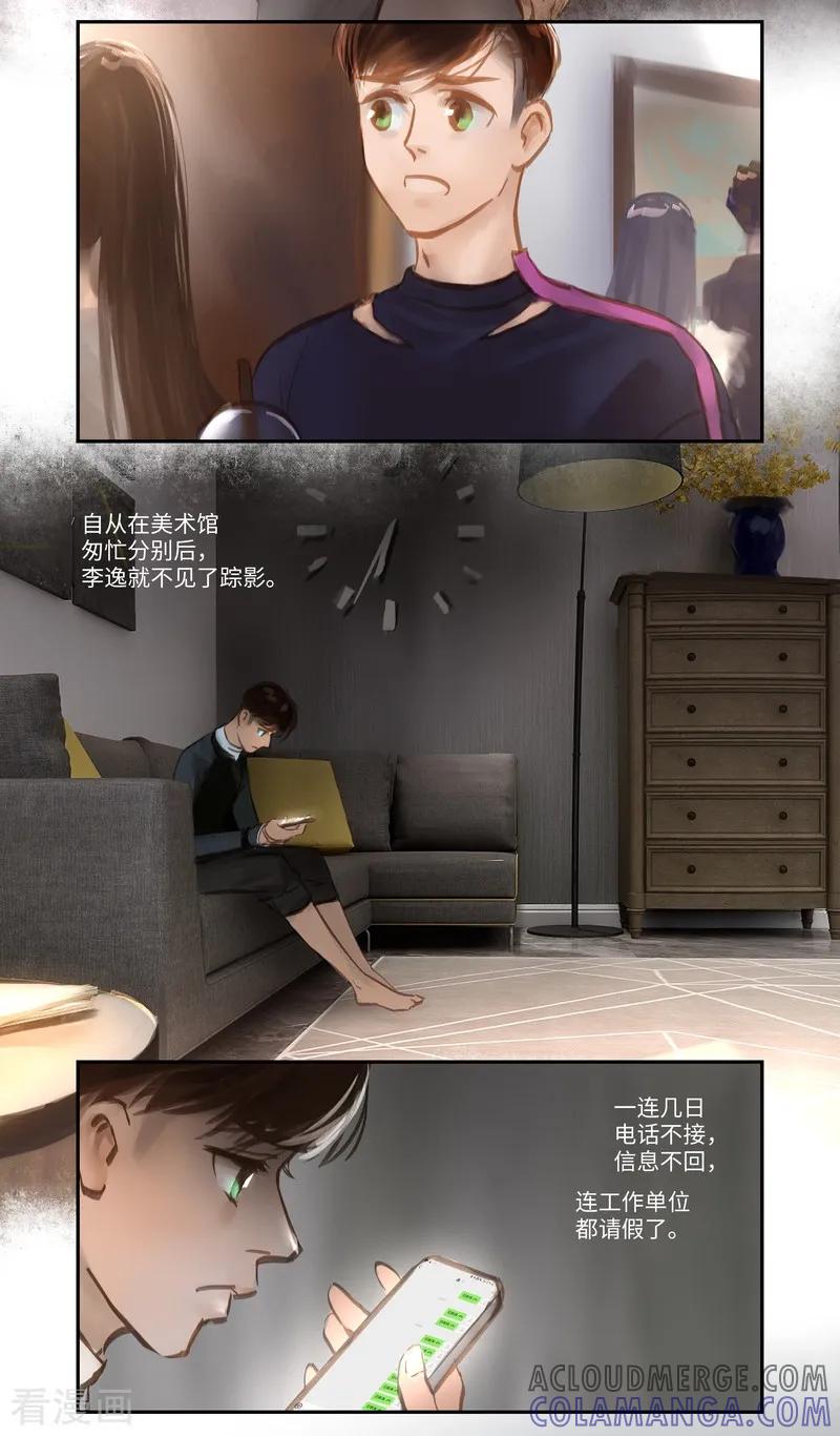 《夜刑者》第54话 审判 第12页