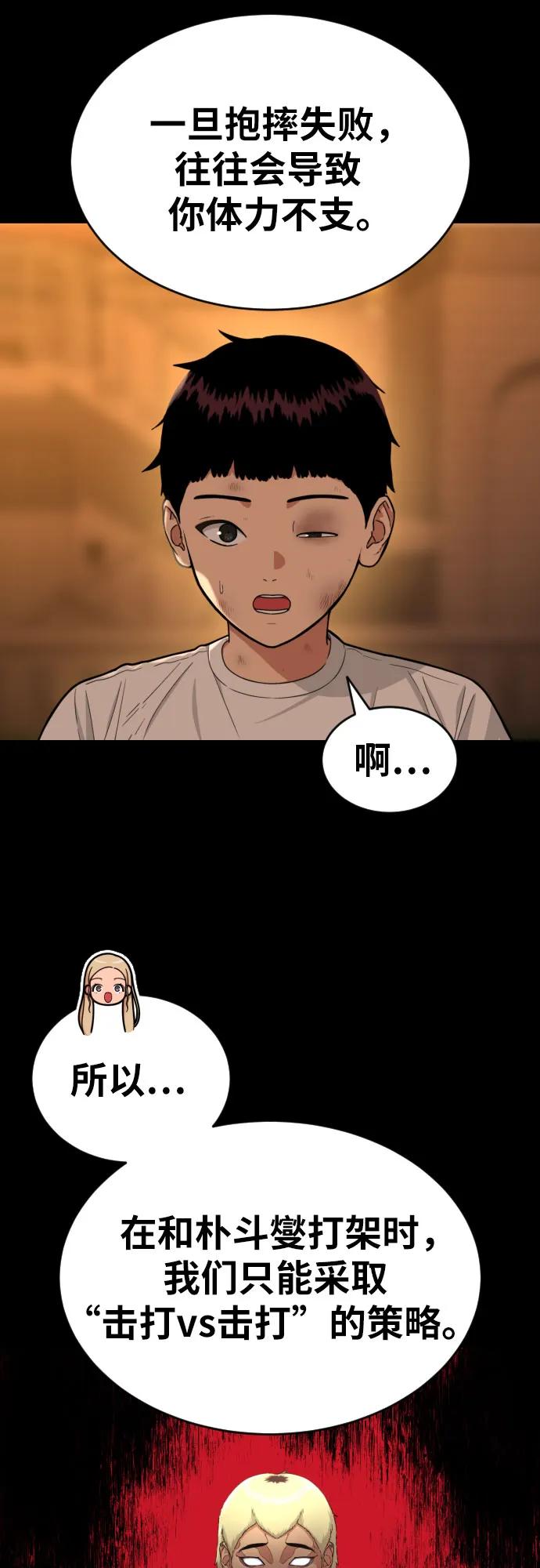 《一级格斗课外辅导》第57话 定制战略 第27页