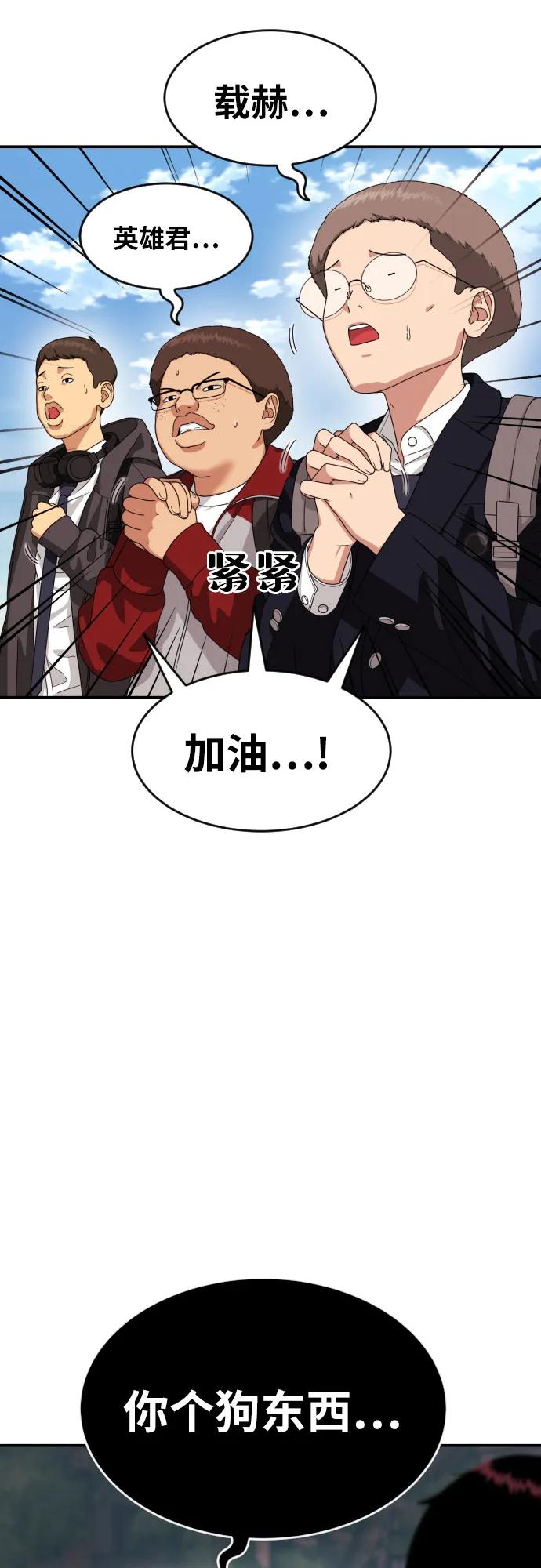 《一级格斗课外辅导》第57话 定制战略 第17页